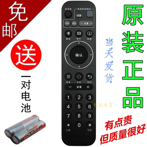 原装湖北有线电视智宝盒遥控器