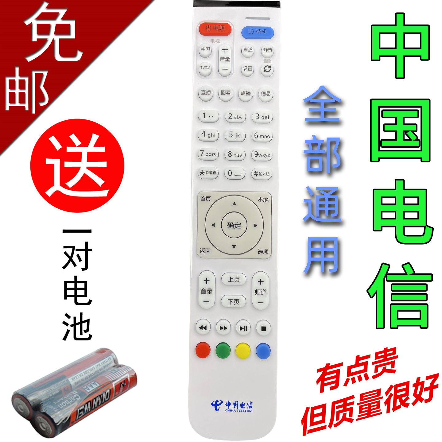 中国电信网络电视机顶盒遥控器适用于华为EC6108V8/V9A/C 2108V3