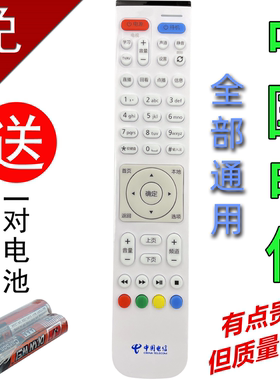 中国电信网络电视机顶盒遥控器适用于华为EC6108V8/V9A/C 2108V3