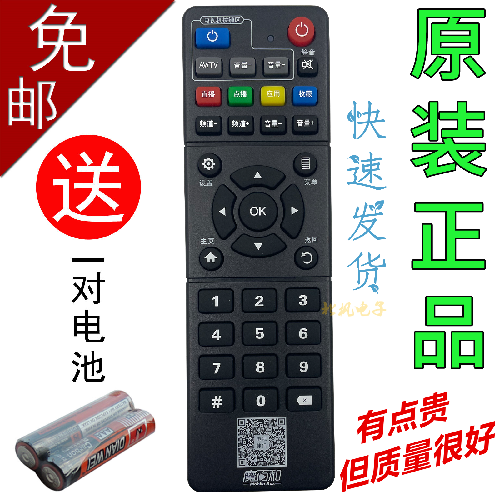 中国移动魔百和遥控器R3300-L E900V21C B860AV2.2网络电视机顶盒