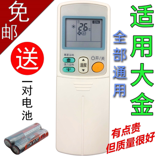 包邮通用大金空调遥控器