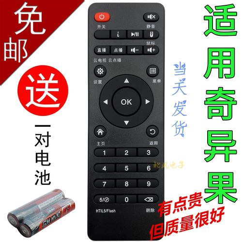适用于奇异果TV网络播放器机顶盒
