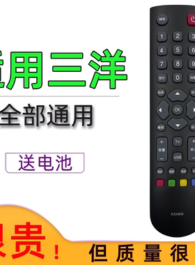 适用于三洋电视遥控器通用原KXABM 23/32CE630LED 32/43CE660LED