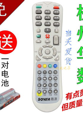 包邮 杭州SOYEA 数源 华数 华为 摩托罗拉 飞越机顶盒电视遥控器