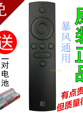 原装BFTV/暴风TV 遥控器 适用于暴风TV所有超体电视 暴风电视通用