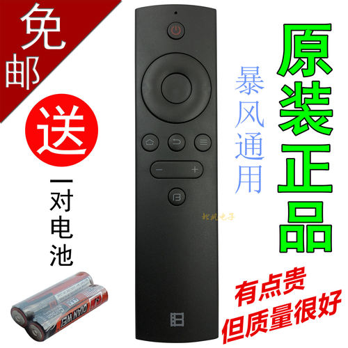 原装bftv/暴风tv所有超体遥控器