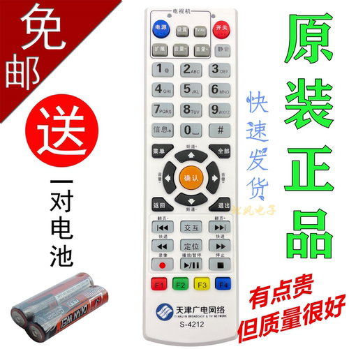 原装天津广电网络高清机顶盒遥控器通用银河同洲S-4212 4211 422A