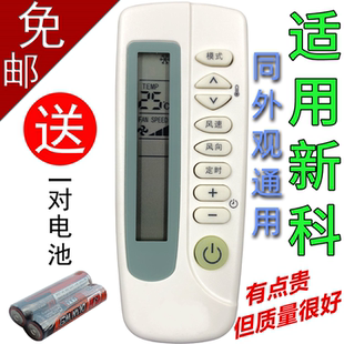 SC2 KFR 外形一样通用 适用于新科空调遥控器KT 35GWL SC1