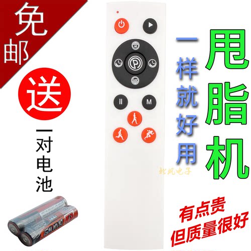 适用阿沙姆梵歌纳甩脂机 外观按键功能一样通用 康佳甩脂机遥控器