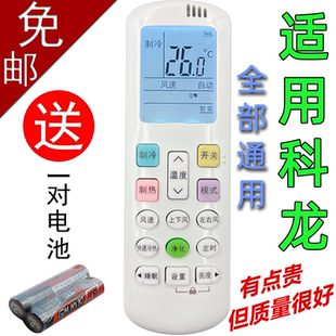 ROY1 适用于科龙空调遥控器通用原厂 RCH 0Y3 RCK 0Y2