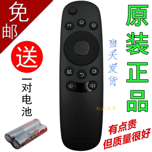 原装长虹电视遥控器RID840A