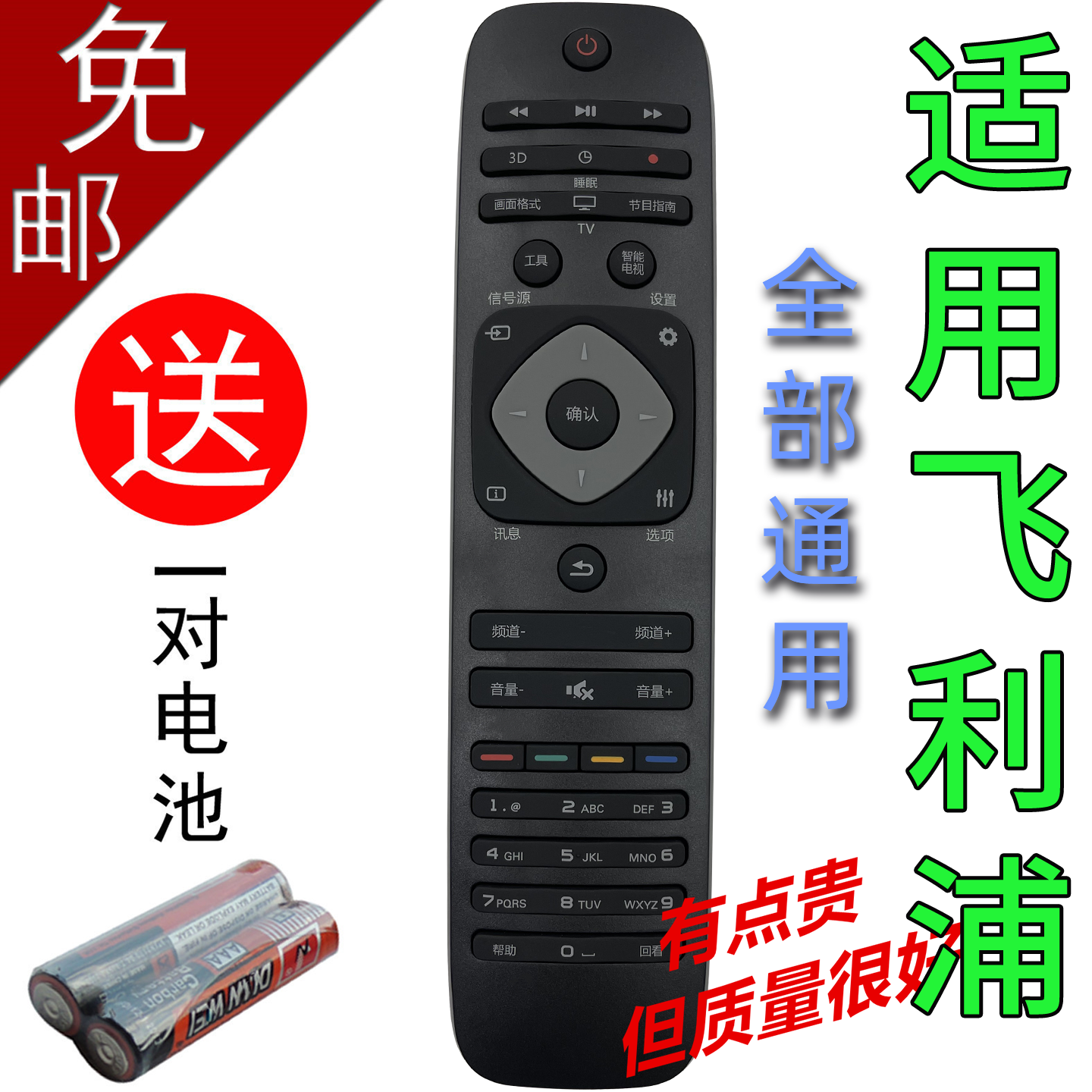 适用Philips飞利浦网络电视通用遥控器飞利浦4KLED电视通用遥控板