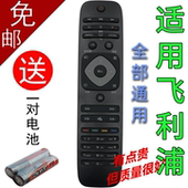 适用Philips飞利浦网络电视通用遥控器飞利浦4KLED电视通用遥控板