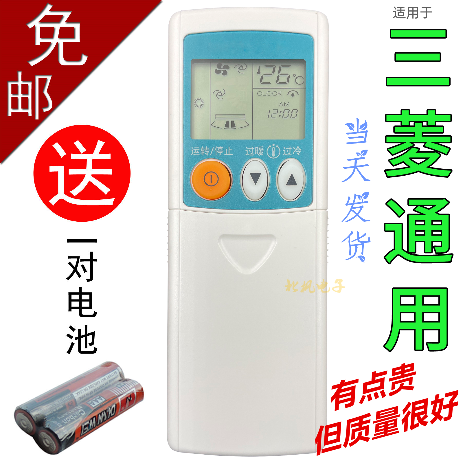 适用三菱空调遥控器原装