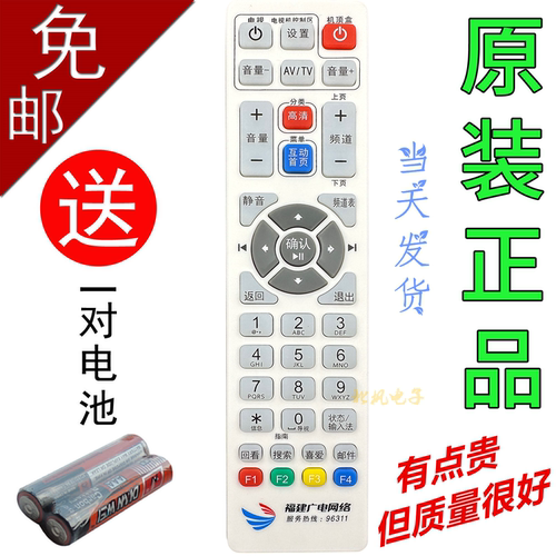 福建广电网络高清机顶盒遥控器