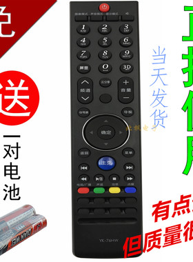 适用创维3D电视机遥控器YK-76HW JW 32E/37E/42E/47E760A 32W600Y
