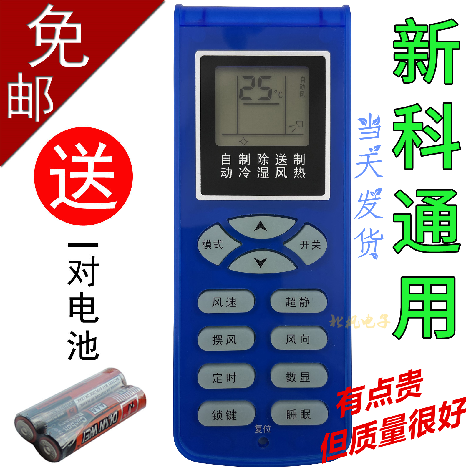 适用新科空调遥控器万能通用KFRD-35GW/H3 SK-12 SC2 SC1 SC2-封面