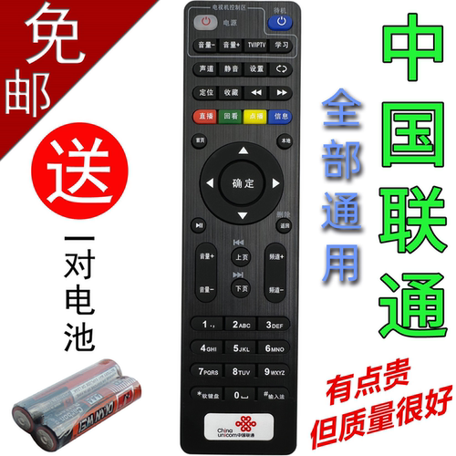 中国联通海信电视遥控器