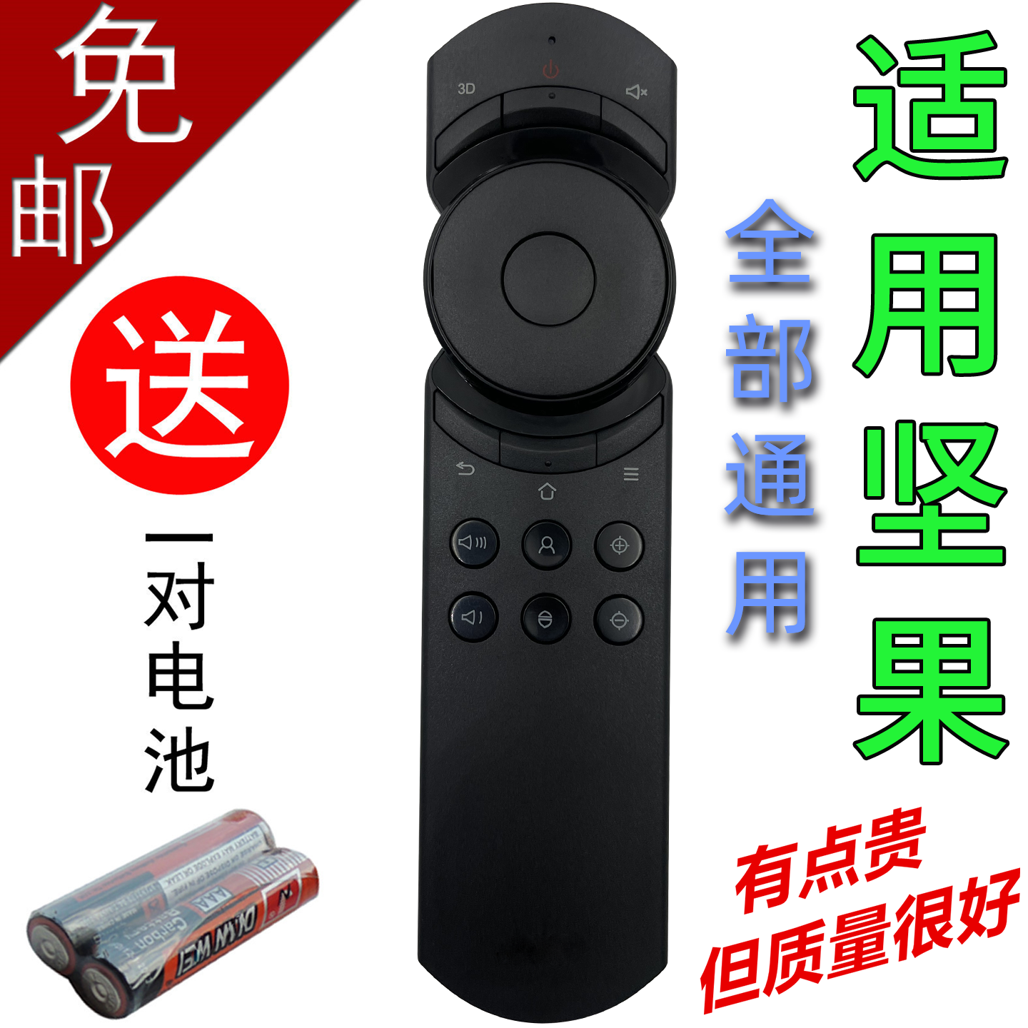 适用于坚果投影仪遥控器通用