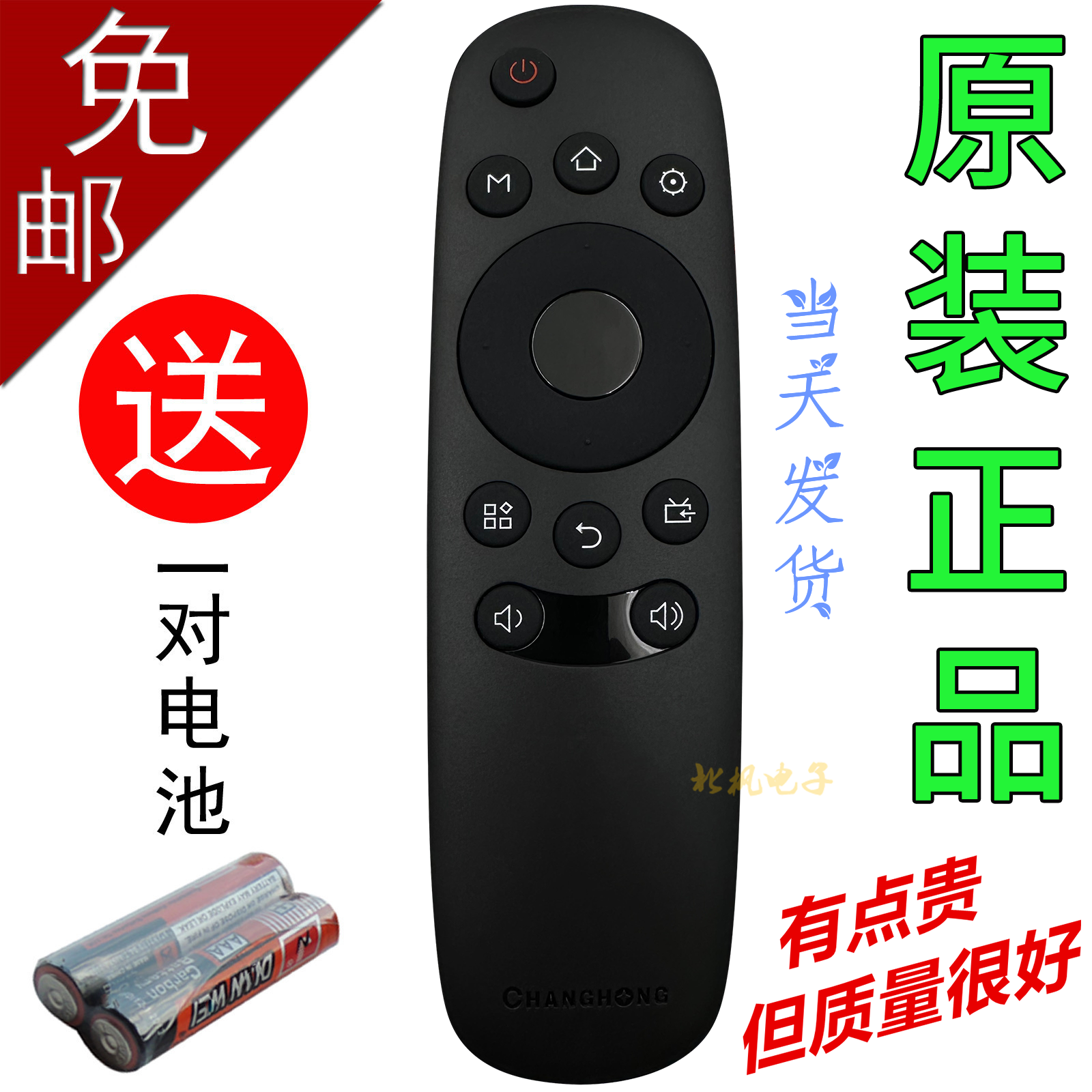 原装长虹电视机遥控器RID840A 32E8 39E8 43E8 48C1 50E9 55E9