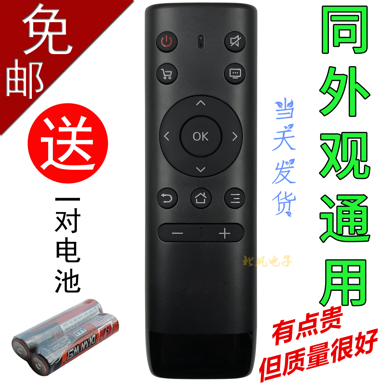 适用于PPTV电视遥控器