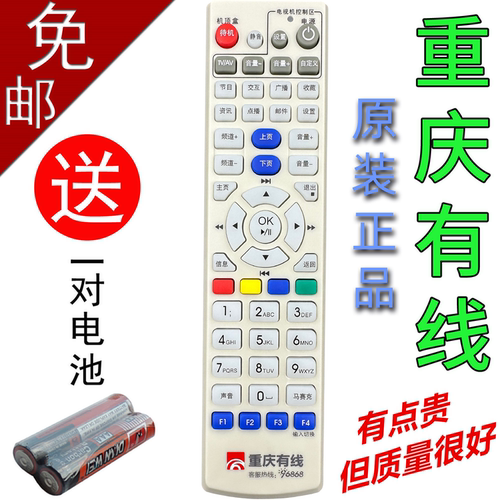 原装重庆有线高清广电数字有线电