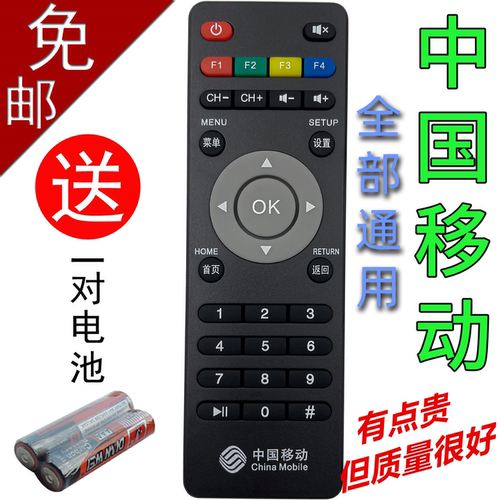 原装中国移动盒子UNT400B UNT400C UNT200C M301网络机顶盒摇控器