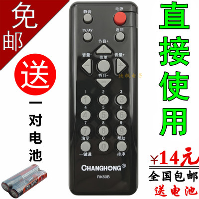 长虹电视机遥控器RK60B LT32620(A) 32629 32710 LT22629 LT26629