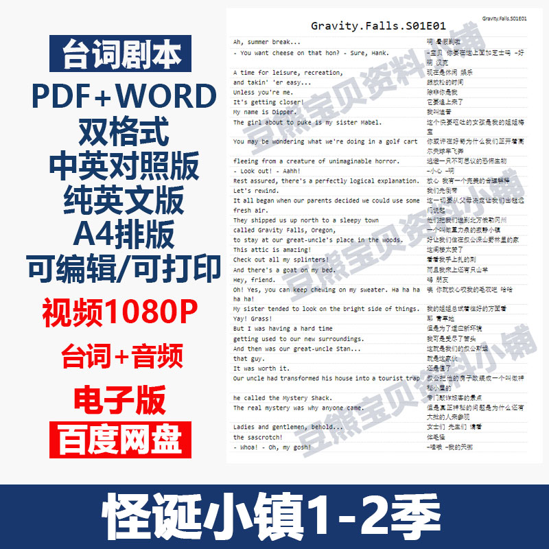 【怪诞小镇1-2季】中英文左右对照台词纯英文剧本电子版台词本