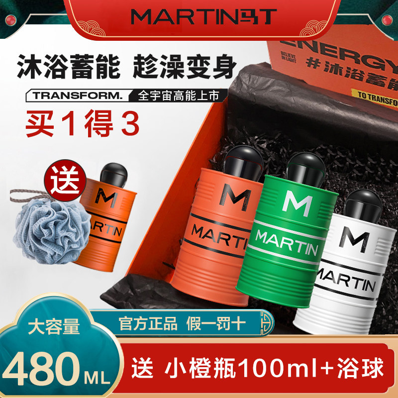 马丁油桶沐浴露男士专用持久留香搓泥清洁控油香水沐浴液香氛去味,美容护肤/美体/精油,男士沐浴露,淘宝优惠券,粉丝福利购,淘宝优惠卷