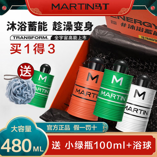 马丁油桶沐浴露持久留香