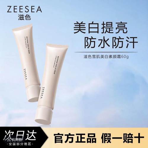 ZEESEA滋色美白素颜霜持久隔离遮瑕三合一脸部懒人霜妆前打底正品