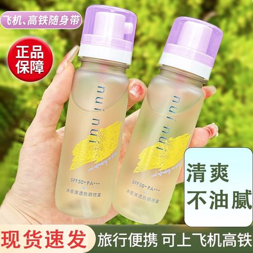 可带上飞机高铁！nuinui清透防晒喷雾水霜防紫外线全身通用军训女