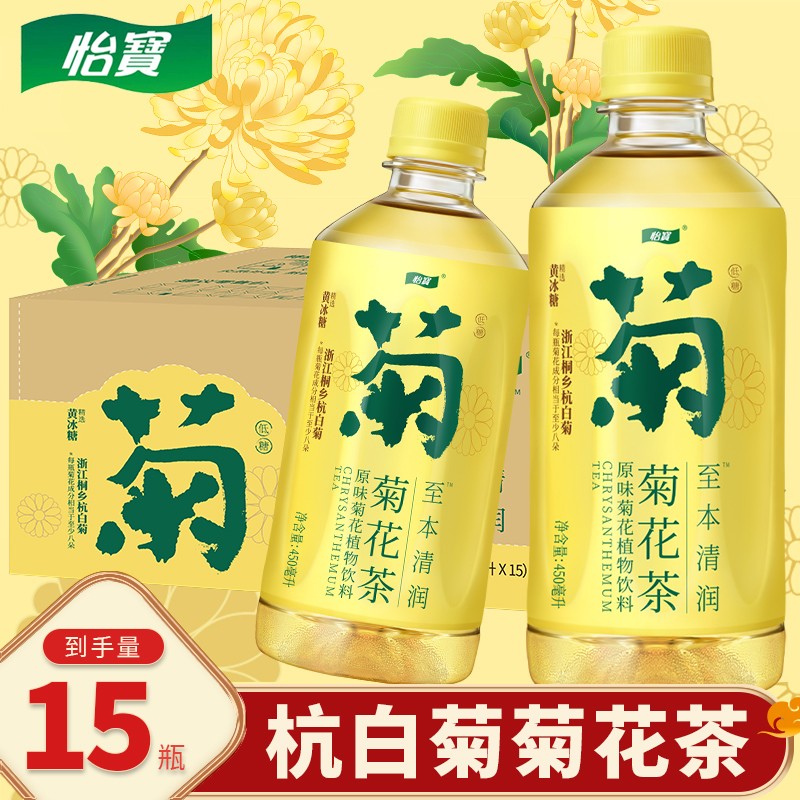怡宝菊花茶低糖饮料450ml*15瓶清火下火养身茶整箱植物饮料夏秋季