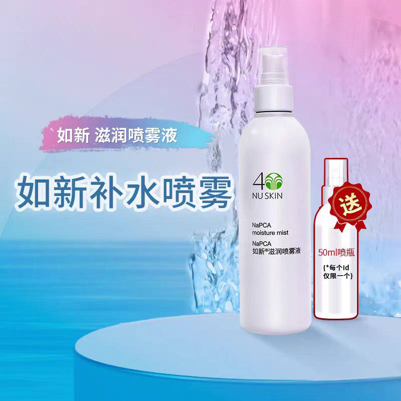 如新滋润喷雾液如新喷雾护肤品专柜正品官网官方保湿水补水非旗舰