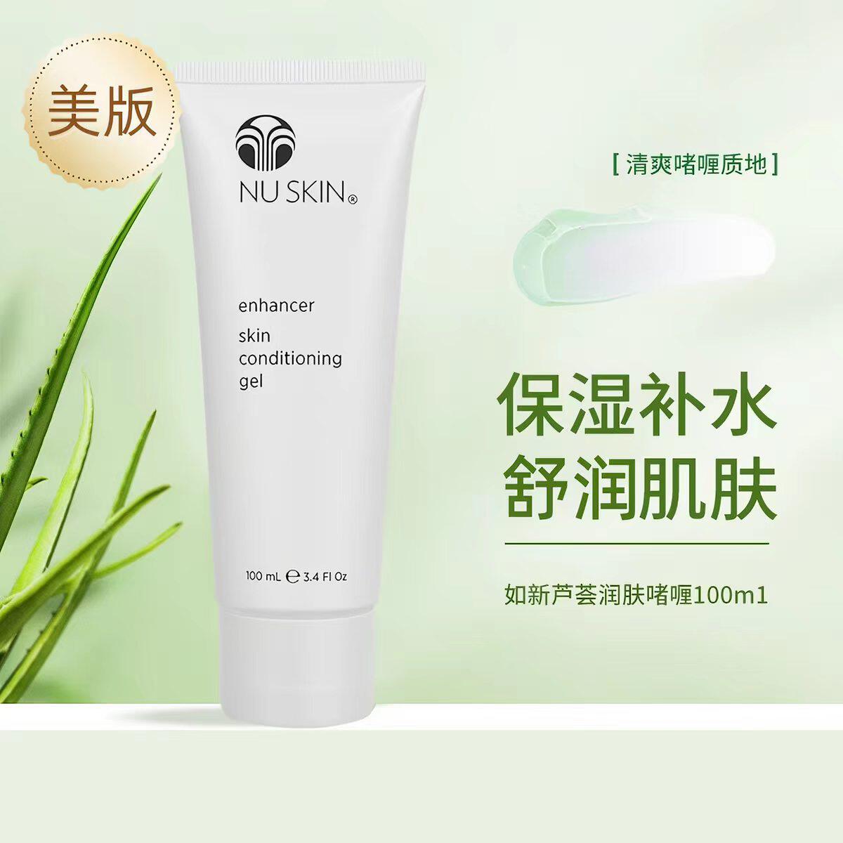 Nuskin如新芦荟啫喱滋润补水保湿润肤芦荟胶如新正品官网