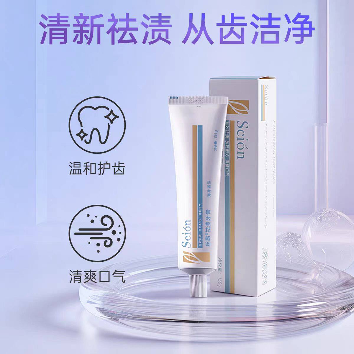 如新丝昂去渍牙膏如新正品官网清洁牙齿口气清新去烟渍国产nuskin