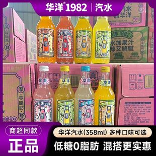 碳酸饮料真低糖0脂肪网红含气聚餐特价 华洋1982汽水358ml 6瓶装
