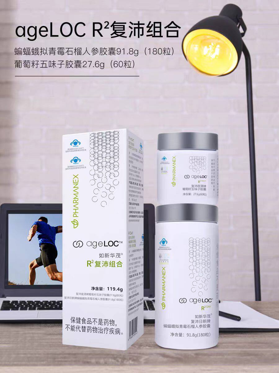 如新华茂复沛胶囊R2日新夜清成人保健品如新官网R平方官网正品