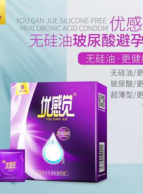爱善天使俏妃优感觉套套玻尿酸超薄型安全避孕激情无硅油小盒大盒