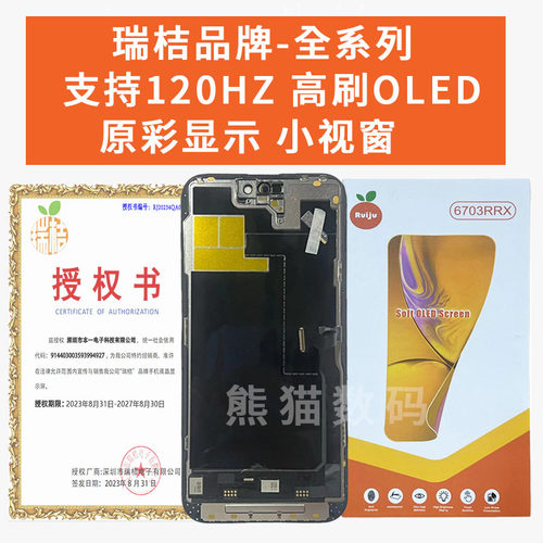 瑞桔15promax柔性OLED14pm16屏