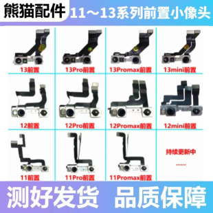 适用于苹果11系列前置小头 XR后置照相头 11promax XSM后像头排线