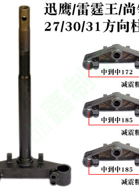 爱玛雅迪电动车通用款前叉方向柱