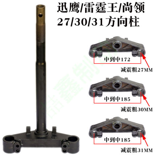两轮电动车电摩27/30/31芯方向柱