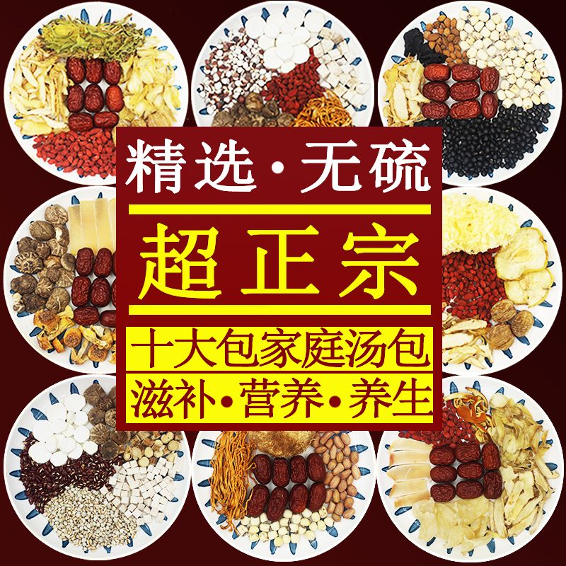广东煲汤材料包炖汤养生药材药膳靓汤料煮汤包滋补炖鸡骨头汤干货