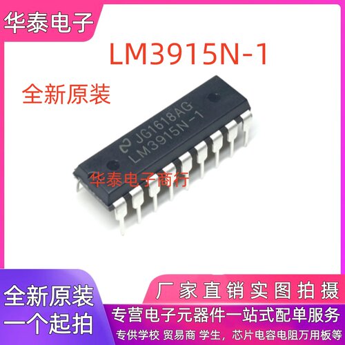 全新原装 LM3915N-1 LM3915 DIP-18直插 10段LED电平显示驱动芯片