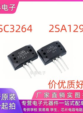 全新 2SC3264 2SA1295 A1295 C3264 大功率音频功放配对管 MT-200
