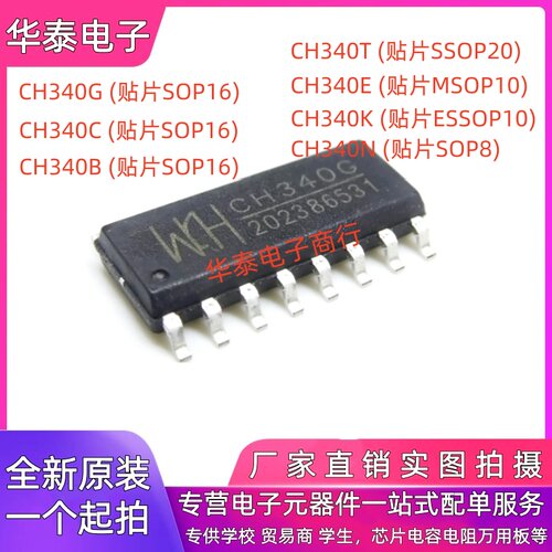 全新原装 CH340K CH340E CH340T CH340C CH340N CH340B CH340G