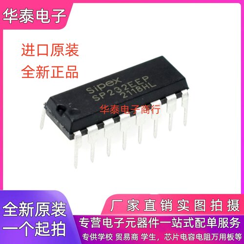 全新原装进口 SP232EEP 直插DIP16 广泛替代 MAX232CPE/EPE收发器