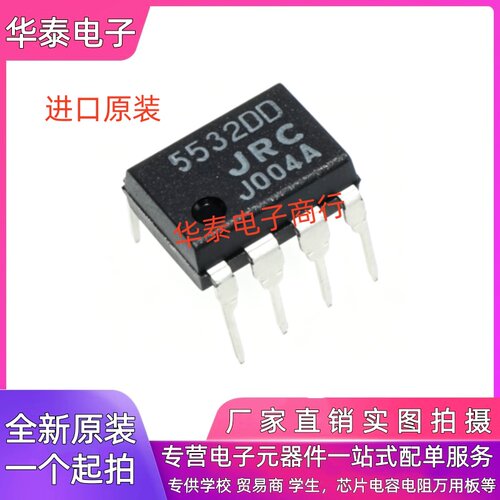 全新原装进口 NJM5532DD JRC5532DD DIP-8 双声道音频运算放大器